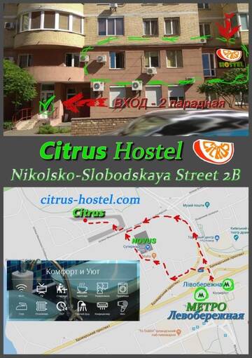 Фотографии Хостелы Citrus Hostel г. Киев (Украина) №3 Фото Хостелы Citrus Hostel г. Киев 3