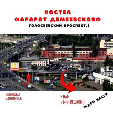 Фотографии Хостелы Hostel ArArAt-Demeevskaya г. Киев (Украина) №2 Фото Хостелы Hostel ArArAt-Demeevskaya г. Киев 2